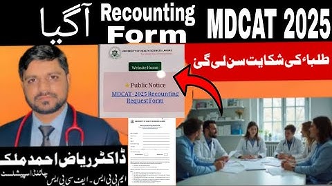 UHS MDCAT 2025 Recounting Form Upload | | Rechecking Process Explained