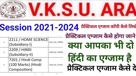 Vksu Part 1 Exam 2021-24 Vksu पार्ट 1 एग्जाम 2021-24 Vksu Part 1 प्रैक्टिकल एग्जाम कैसे दे कॉपी कैसे