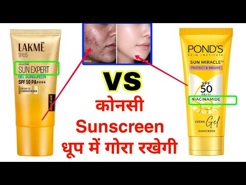 Lakme sun expert Sunscreen vs ponds sunscreen | which one is the best sunscreen 