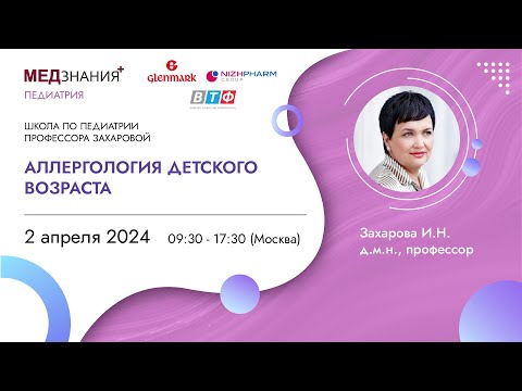 Аллергология детского возраста