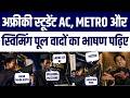 Nigerian Student Ayyuba Ka AMU Me 3 Idiots Style Mein Zordaar Speech Viral, AC, Pool, Metro Aur Chai