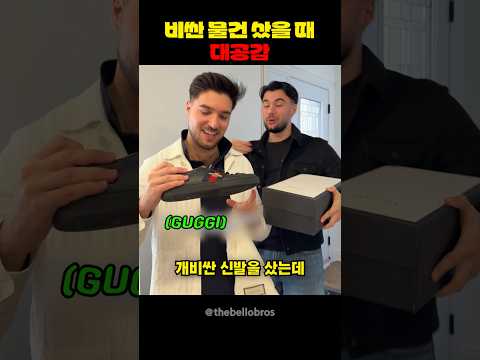 비싼 물건 샀을 때 대공감 thumbnail