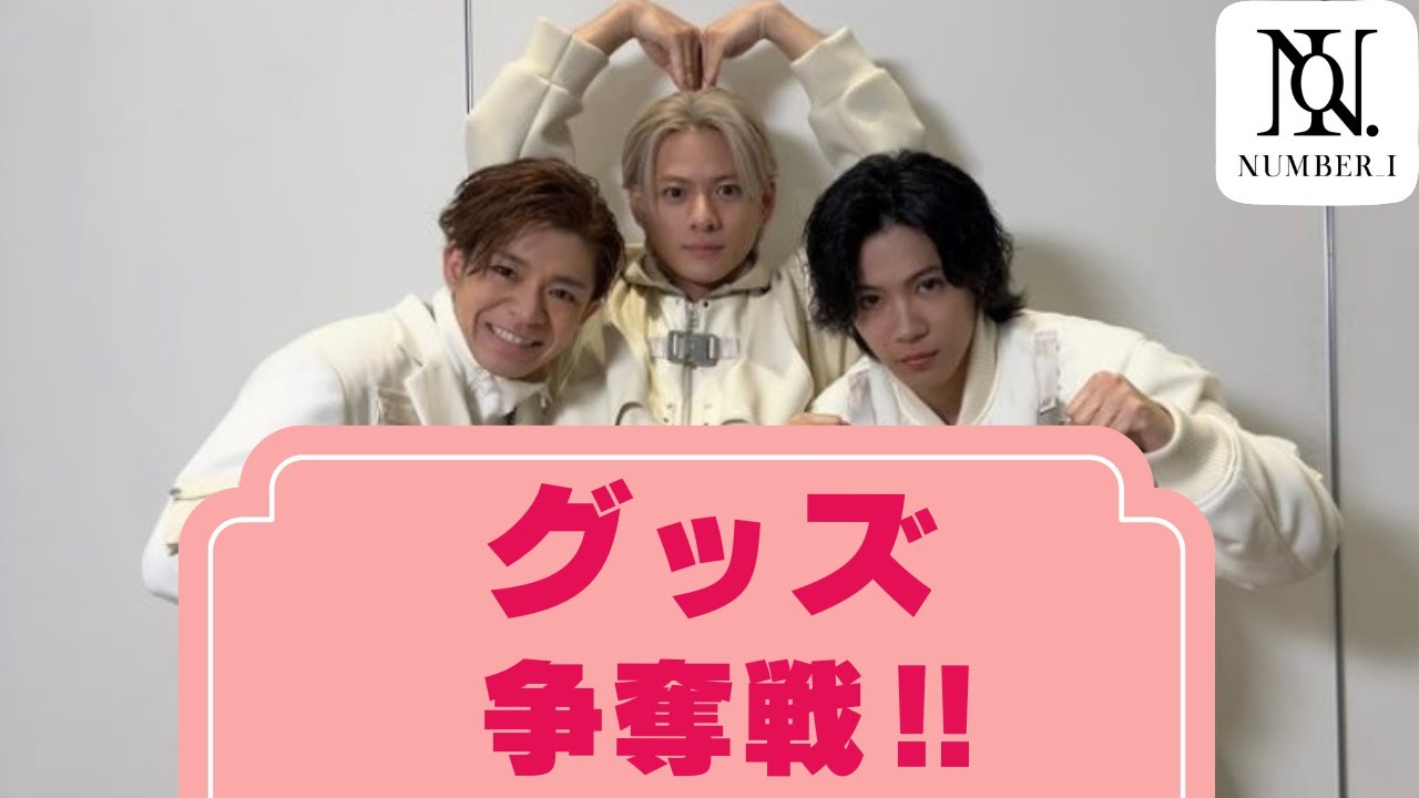 Number_i】大人気‼︎盆栽Tシャツを手に入れた方法を一挙公開‼︎《あい