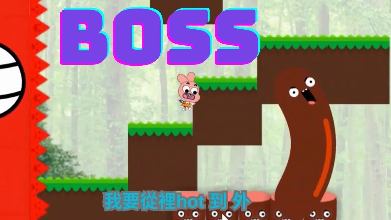 阿甘妙世界夢中美食 第10集 第三隻Boss 超大鋸子和瘋狂熱狗