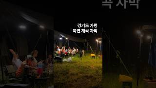 가평 두번째 아지트. 올 여름 마지막 노지캠핑. #가평북면 #차박 #노지캠핑 #슬기로운차박생활