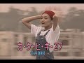 (カラオケ)カ・ケ・ヒ・キ・27 / 今井美樹