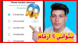 برنامج انشاء ارقام امريكية 2023