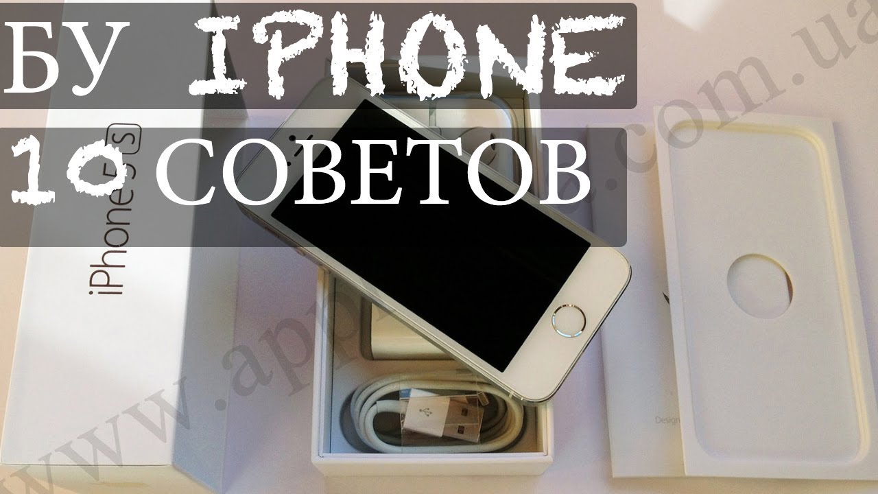 Как купить качественный Б/У IPhone ?