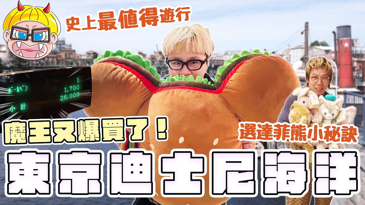 40週年！東京迪士尼海洋園區 ，最新超萌遊行！