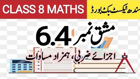 Class 8 Math Exercise 6.4|Exercise 6.4 Class 8 | new book| sindh text book board| learn with samreen