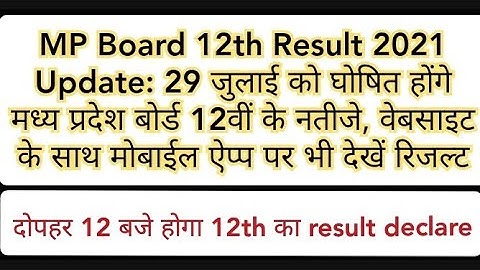 MPBSE class 12th result declare date 2021 || 29 july ko hoga 12th ka result jaari