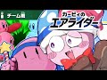 【ゆっくり実況】ボク悪いフレンズじゃないのサ！【カービィのエアライダー】