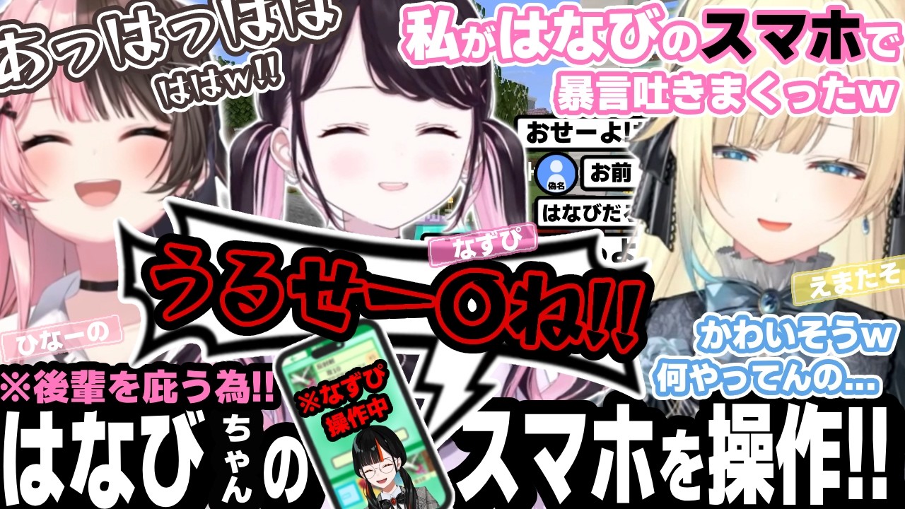 マネージャーの名前を使い、暴言を吐きまくる"偽名ゴッフィ"で起こった はなびちゃん面白エピソードw!!【花芽なずな/橘ひなの/藍沢エマ/ぶいすぽっ!/切り抜き/マイクラ】
