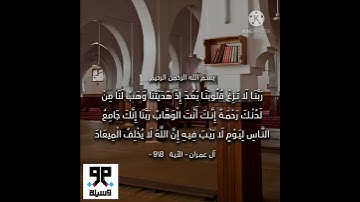 عادل فلاح ماتيسر من سورة آل عمران
