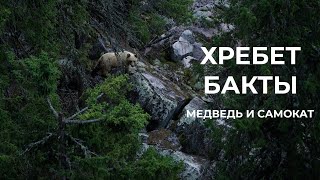 видео: Медведь и Самокат на хребте Бакты (один из самых сложных хребтов Южного Урала) картинка: Медведь и Самокат на хребте Бакты (один из самых сложных хребтов Южного Урала)