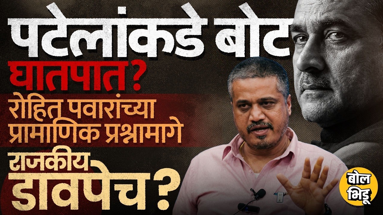 NCP च्या विलिनीकरणाच्या चर्चा सुरु असताना Praful Patel यांच्यावर आरोप? Rohit Pawar यांचा प्लॅन काय ?