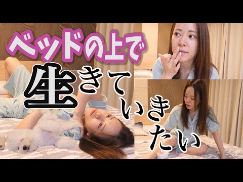 【見ないと絶対損します!】めんどくさがり屋たちへ捧ぐ!ベッドの上だけでできるケア紹介!!