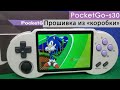 PocketGo s30 - Прошивка из "коробки" [Консоль с AliExpress]