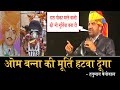 ओम बन्ना की मूर्ति पर दिया हनुमान बेनीवाल ने विवादित बयान | om Banna | Hanuman Beniwal |