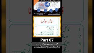 Part 07 | InPage 3 Professional Complete Course | Urdu &amp; Arabic Book Typing and Formatting