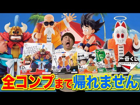 一番くじ ドラゴンボール まとめ売リ 箱なし 一番くじ】ドラゴンボール!即完売フィギュア全部当てるまで帰れ
