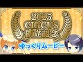 祝・CIRCUS26周年ゆっくりムービー