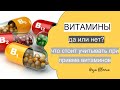 ВИТАМИНЫ И ДОБАВКИ |  взвешенное решение