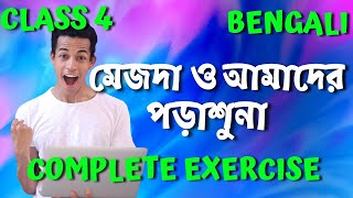 Mejhda O Amader Porashuna Question Answer Class 4 Bengali | Class 4 Bangla Sanchaita Question Answer screenshot 4