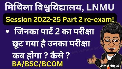 LNMU Part 2 session 2022-25 Special exam kab hoga BA/BSC/BCOM, दुबारा परीक्षा कब होगा@lnmunotes