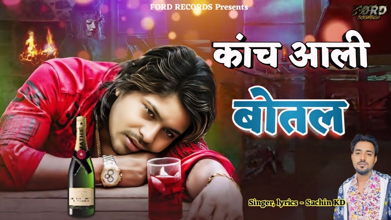 Kanch Aali Botal | Sachin KD | Bagdi Beats | New Haryanvi Song 2025 |