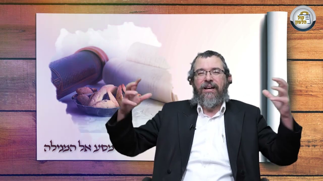 מסע אל מגילת אסתר, פרק ו - סיקור הרקע למגילה וביאור הפסוקים | הרב חזקיהו יוסף וייל
