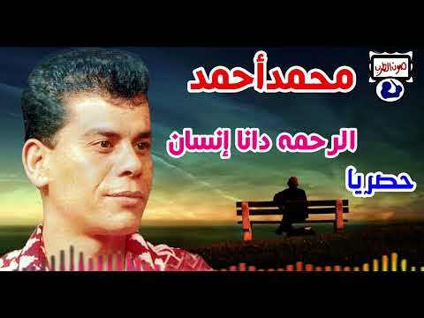 محمد احمد موال الرحمه إنسان