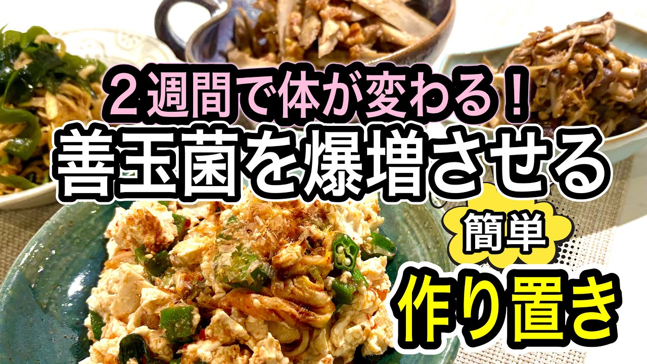 【管理栄養士考案】簡単だからできる！善玉菌が増えると心も体もハッピー！毎日続けたい腸活レシピ