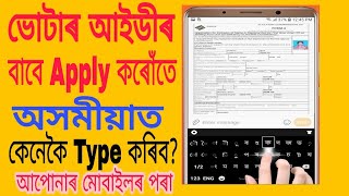 How to Type in Assamese Language on Mobile | Assam Tech Talks