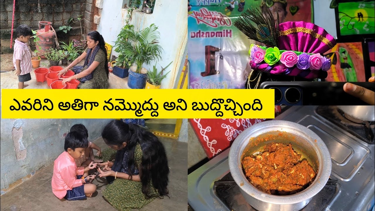 Vlog//నమ్మితే నష్టపోయేది మనమే//నాక్రిష్ణుల కోసం కిరీటం చేసా//కాకరకాయ పచ్చడి//meeshoతొట్లు తీసుకున్న 