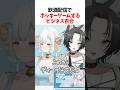 【ビジネス百合】マネちゃんとポッキーゲームをしてみたら… #新人VTuber #色想かな