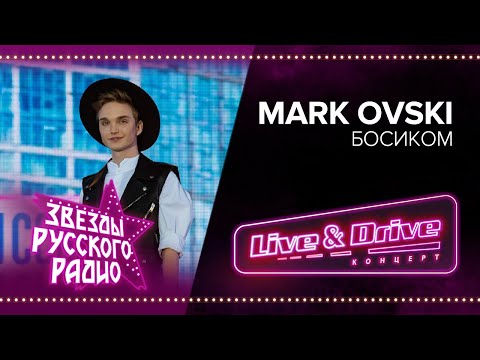 Live x Drive. Звезды Русского Радио В Лужниках. Mark Ovski - Босиком