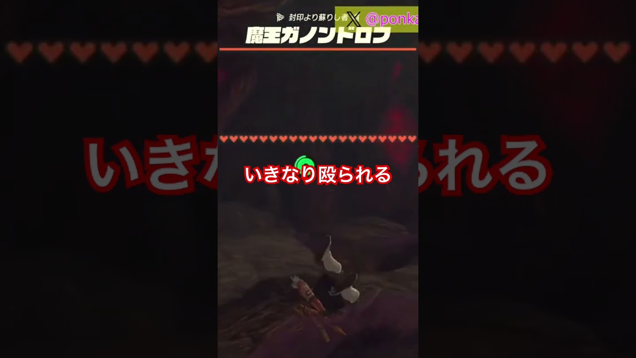 いきなり殴られる#ゲーム実況 #ゼルダの伝説 #ぽんかん
