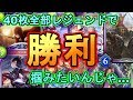 【シャドウバース】デッキ全部レジェンドで勝てるのか？