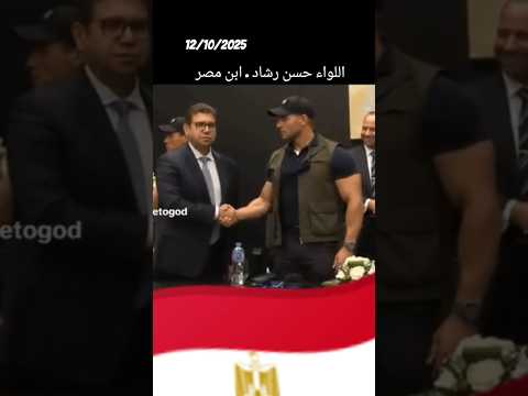الى ابني الكبير اللواء حسن رشاد مهندس اتفاق السلام مصر وطني المخابرات العامة المصرية