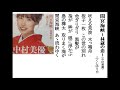 詩吟・歌謡吟「間宮海峡~林蔵の恋~(中村美優)」ふくしゆうや