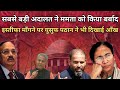 सबसे बड़ी अदालत के कहर से Mamta Banerjee हुई बर्बाद : Yusuf Pathan ने दिया गच्चा