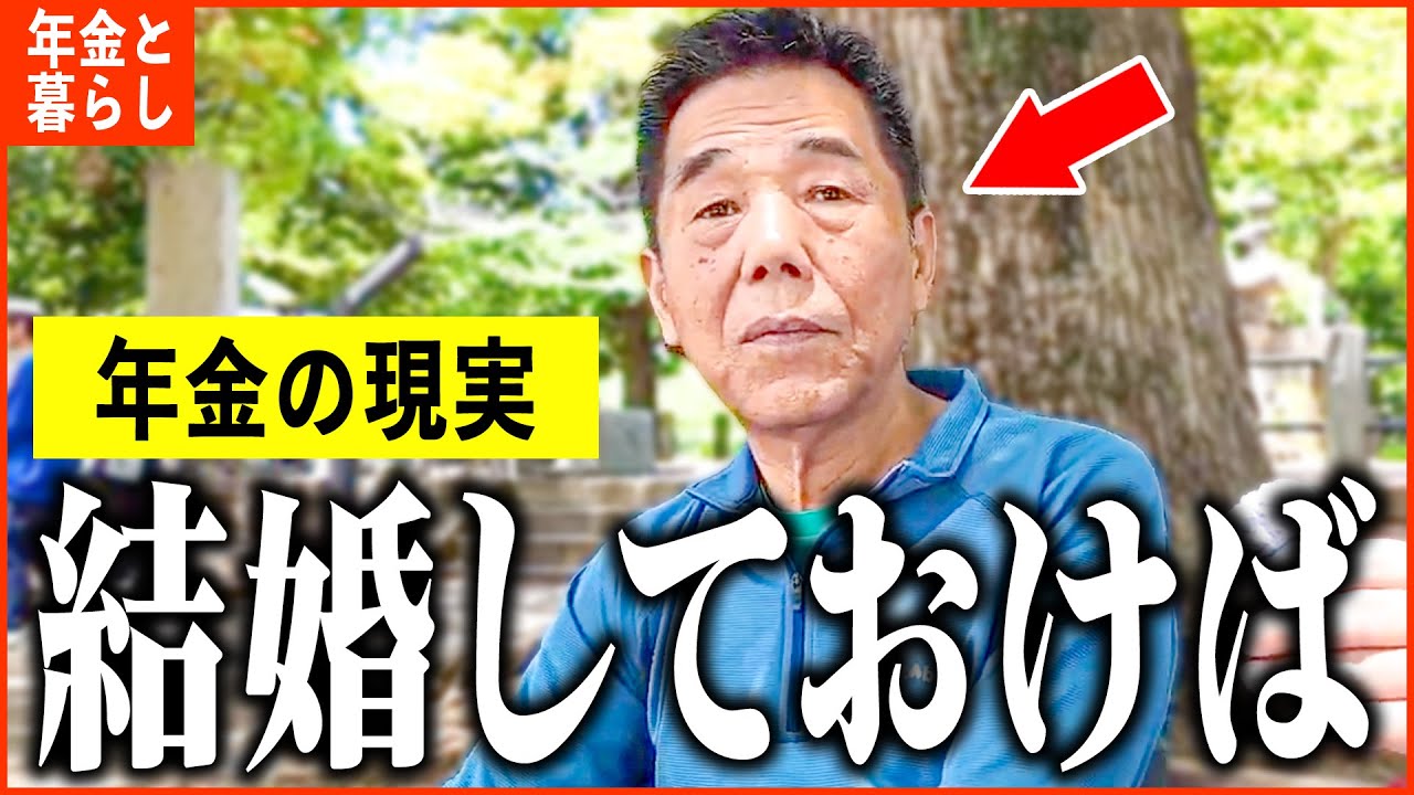 【年金いくら？】「年金だけじゃ楽しくない…老後の年金生活」年金インタビューひとり暮らし特集