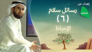 الإحباط | ياسر الحزيمي