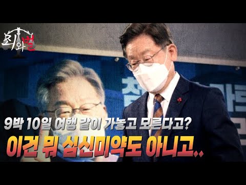 [죄와벌] 9박 10일 여행 같이 가놓고 모른다고? 이건 뭐 심신미약도 아니고..