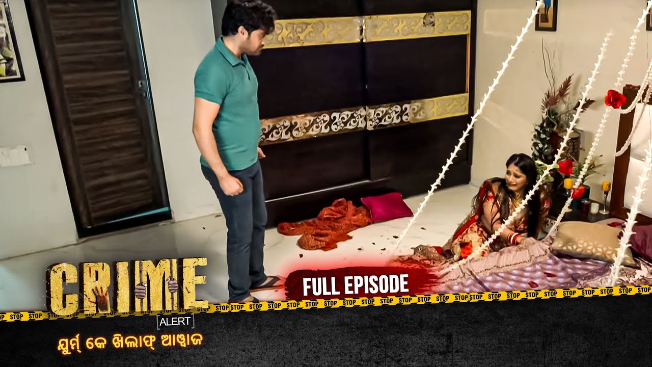 ପାଗଳ ସ୍ୱାମୀ | Crime Alert Odia | କ୍ରାଇମ ଆଲର୍ଟ ଓଡ଼ିଆ | Full Episode #crime
