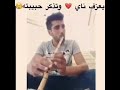 يعزف ناي و تذكر حبيبته اصعب لحظه