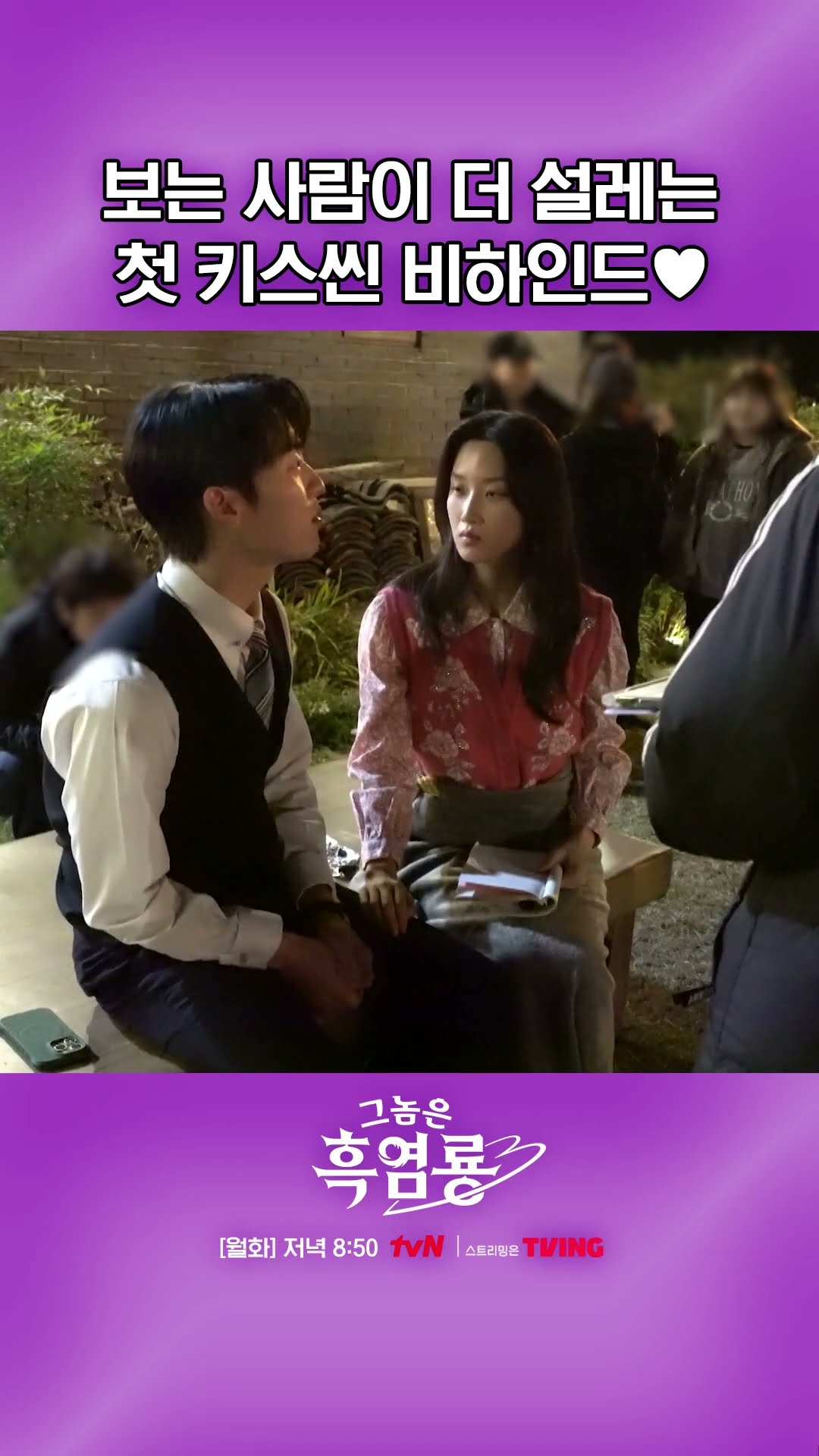 가영 누나의 리드로 완성된 흐뭇한 키스신 #그놈은흑염룡
