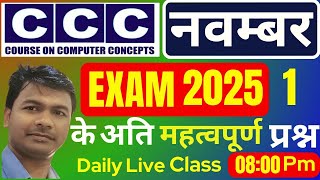 CCC November Exam 2025 Day 1 || ccc exam preparation || ccc computer course || #mcitonline