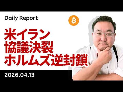 米イラン協議決裂・ホルムズ逆封鎖でもビットコインは下げ渋る